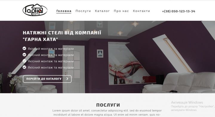 Натяжные потолки Гарна Хата