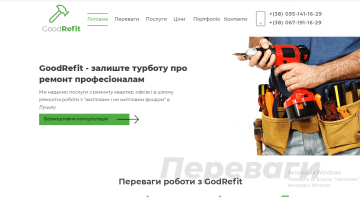 Ремонтные работы GoodRefit
