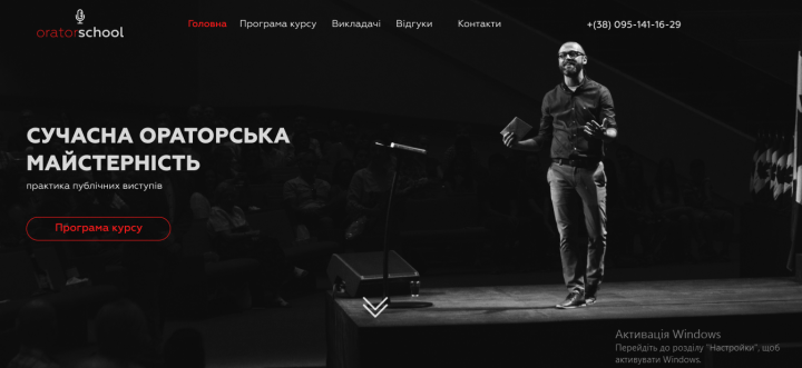Сайт школа ораторского искусства