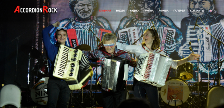 AccordionRock - музыкальная группа из СПб