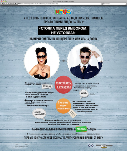 Промо-страничка для Меги