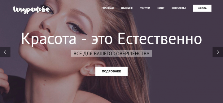 Перманентный макияж "Akkuratova"