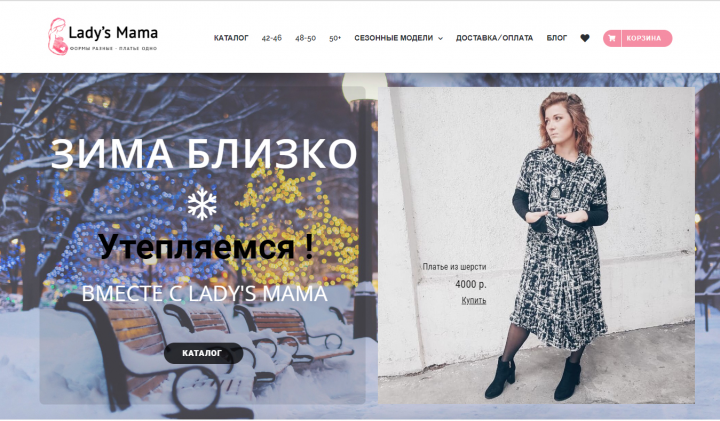 Магазин для будущих мам "Lady's Mama"