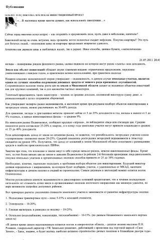 Земельные инвестиции