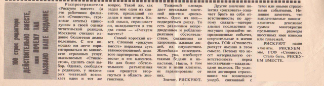 Рискуем вместе.