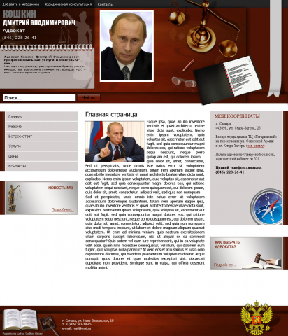 Сайт самарского адвоката