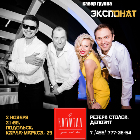 Афиша для кавер-группы