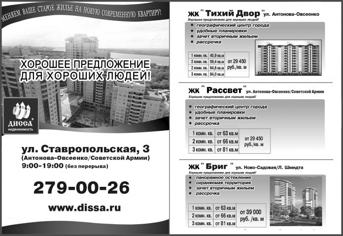 Листовка в газету 1
