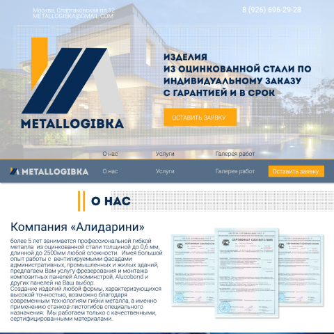 «Услуги гибки металла»