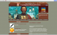 Галерея «Измайлово»