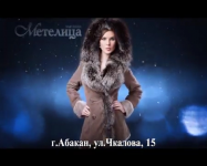 Метелица