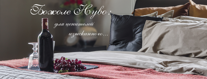 Баннер праздник Божоле для Даргез