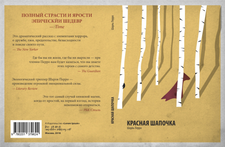 Обложка для книги "Красная шапочка".