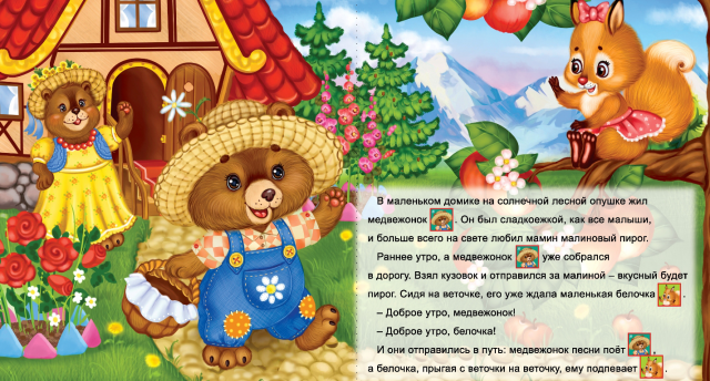 Иллюстрация для сказки 1