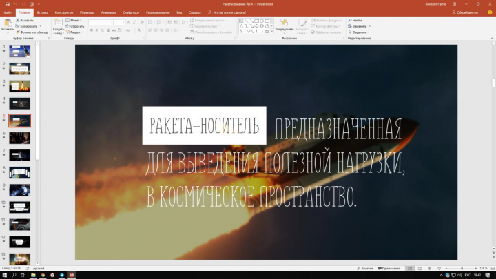 Презентации о Ракетостроении