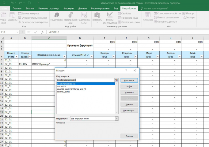 Excel Макрос (VBA) для оптимизации выгрузок из 1с.