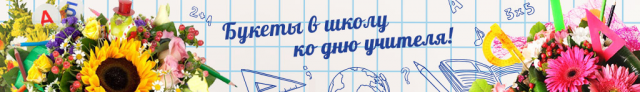 Баннер для магазина цветов