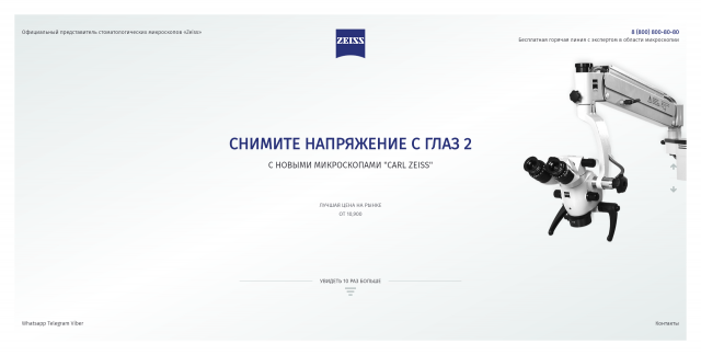 Микроскопы Carl Zeiss