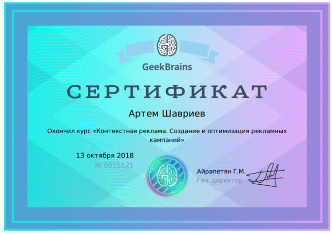 Сертификат Контекстная реклама
