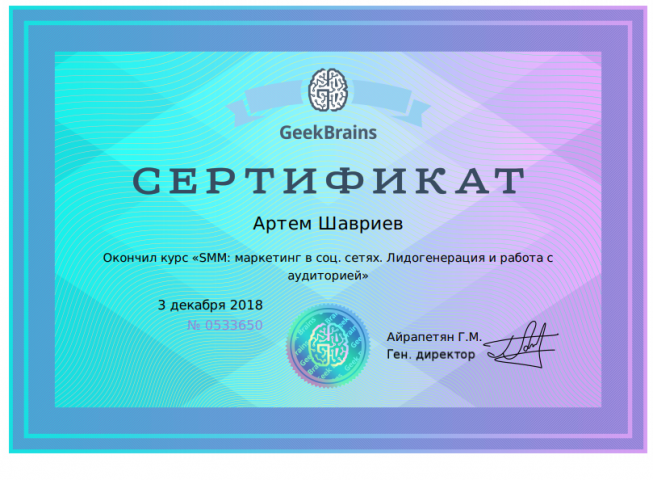 Сертификат SMM