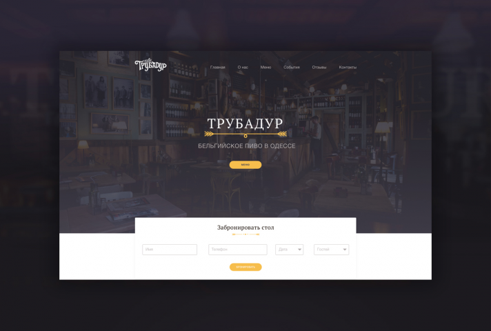 Трубадур Кафе