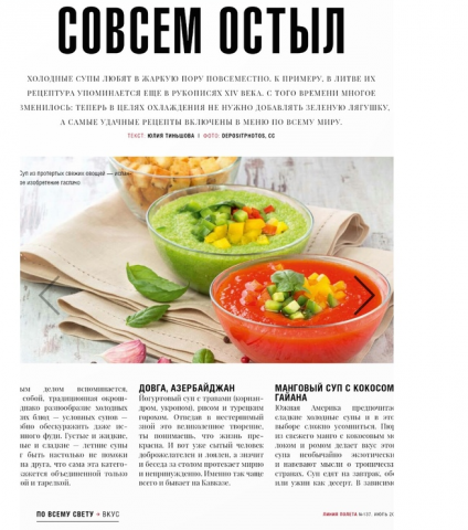 Журнал «Линия полёта»