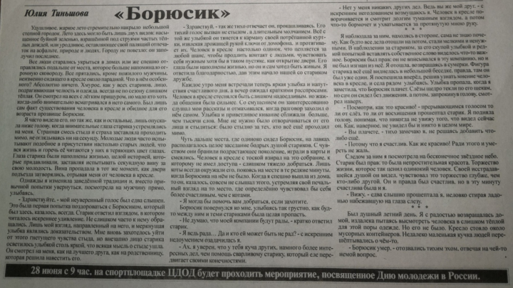 Рассказ «Борюсик». 2014 г.