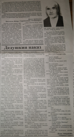 Рассказ «Дедушкин наказ». 2014 г.