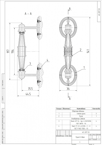 Мебельная ручка 2