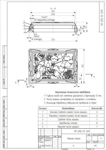 Чертёж крышки ларца "Золотое кольцо России"
