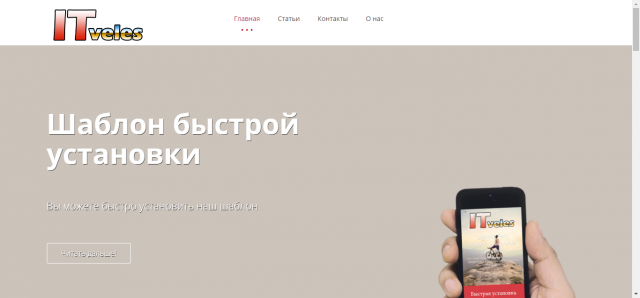 Шаблон простого сайта с несколькими страницами