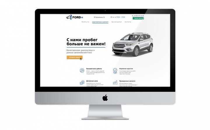 Сайт - визитка автомастерской FORD+