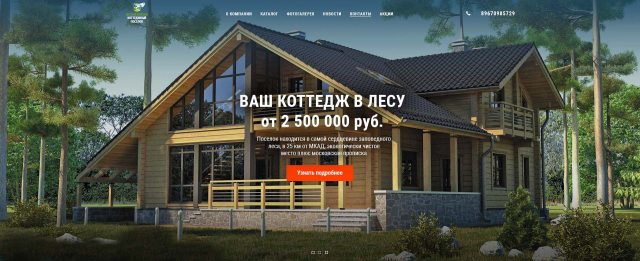 Коттеджный поселок