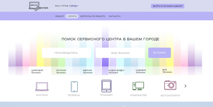 Поиск сервисных центров