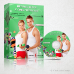 Дизайн 3D обложки домашнего тренинга по фитнесу