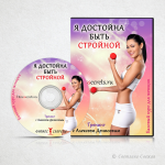 Дизайн 3D обложки тренинга по фитнесу для женщин