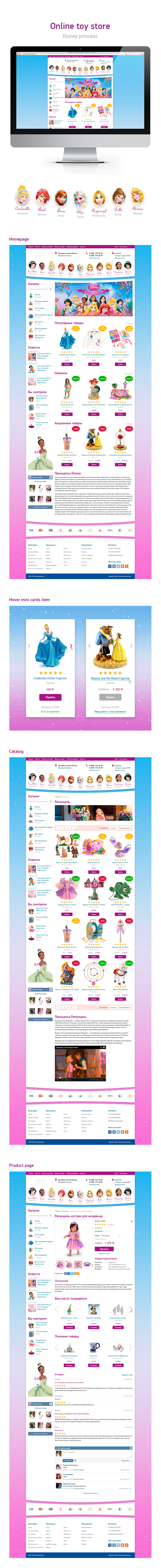Princess_Disney_tnikitenko_com_Presentation.png