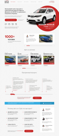 Вёрстка landing page для сайта доставки машин из Америки