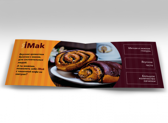 Мини-буклет iMak