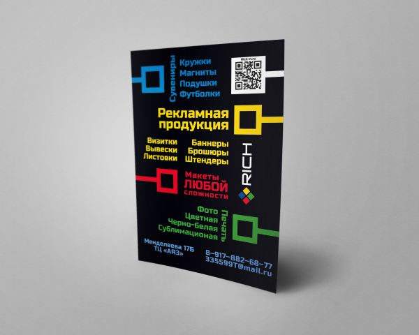 Листовка А5 для Полиграфического агентства Rich