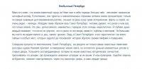 Необычный Петербург