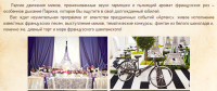 Юбилей во французском стиле