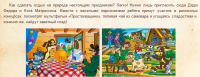 Простоквашино