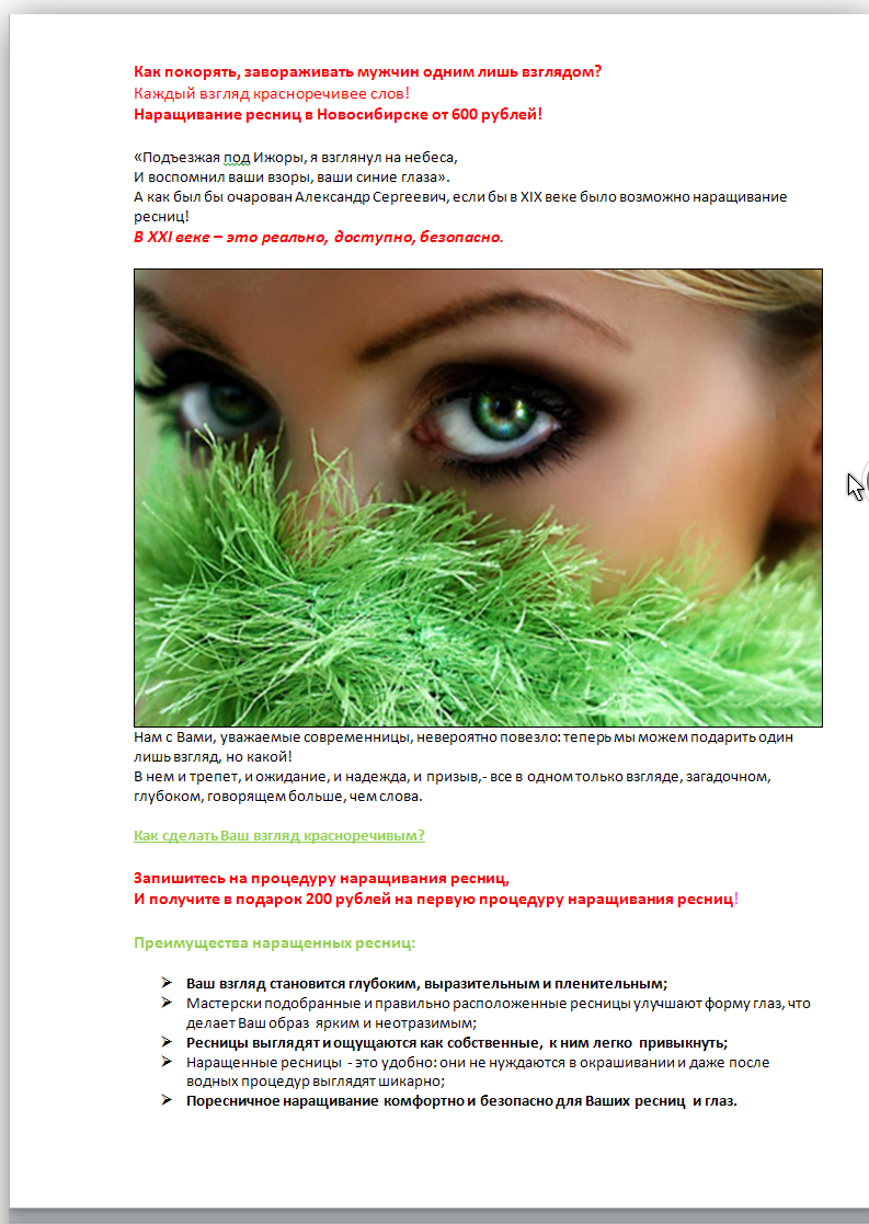 Текст на главную. Салон по наращиванию ресниц..png