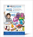 Офис-заказ листовка
