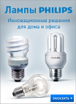 лампы Филипс
