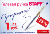 Ручки Staff