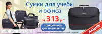 Сумки. Акция