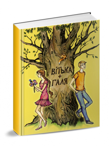 Обложка детской книги