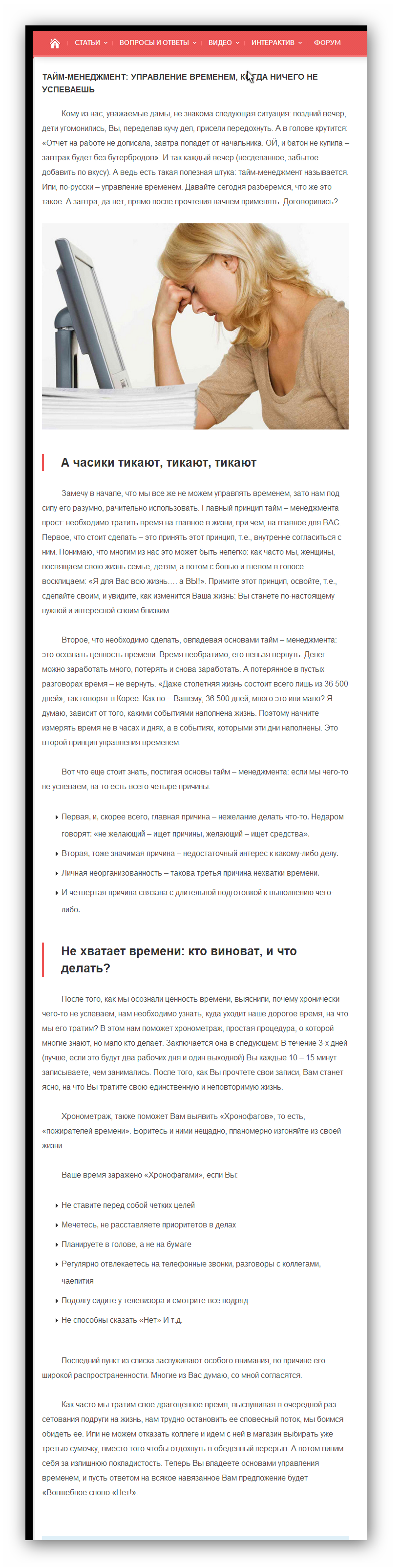 Тайм-менеджмент. Управление временем или, когда ничего не успева